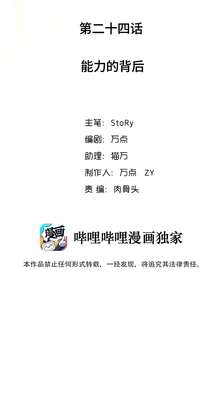 024 能力的背后 第3页