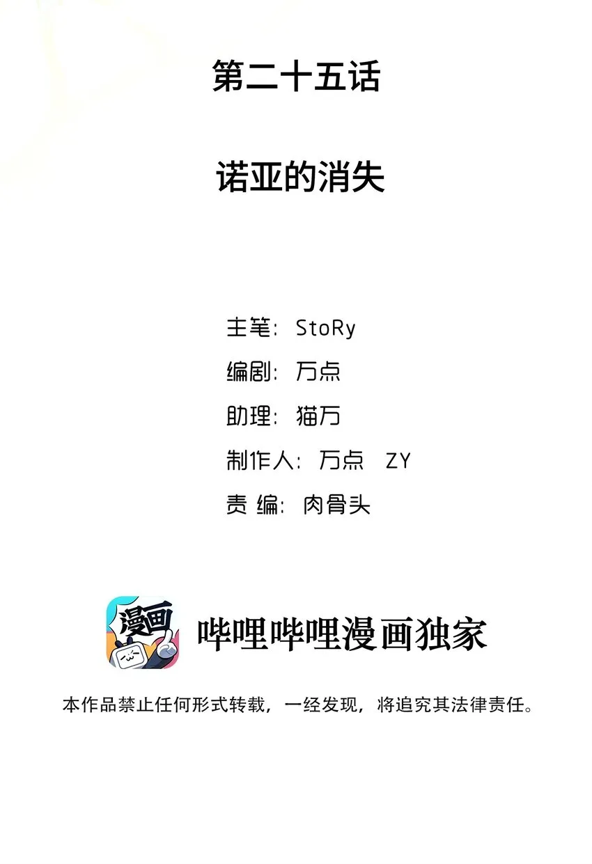 025 诺亚的消失 第3页