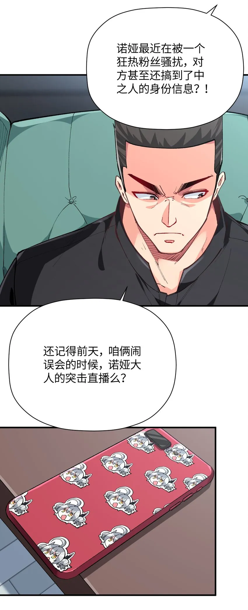 025 诺亚的消失 第12页