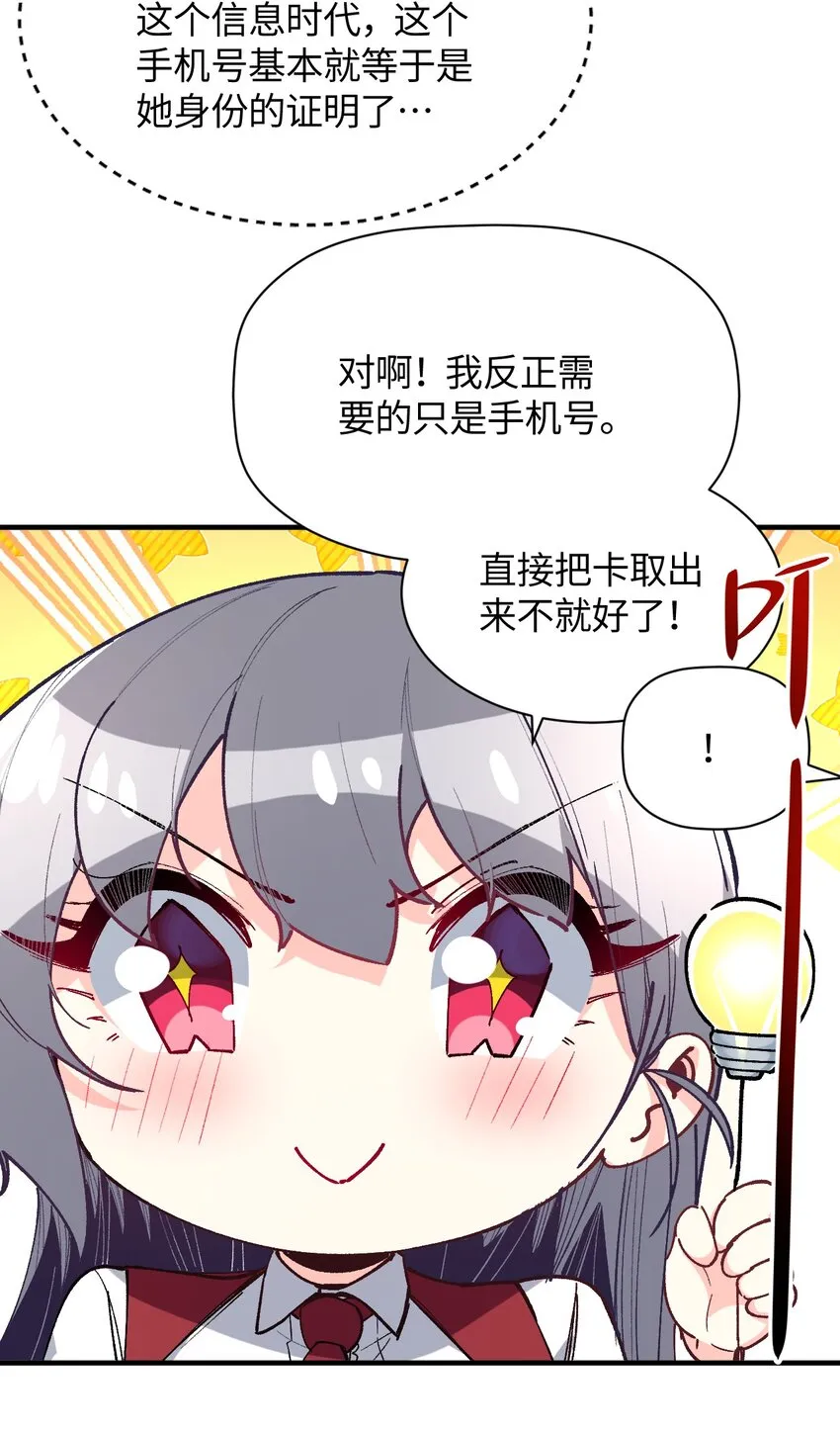026 来自好心人的忠告 第12页