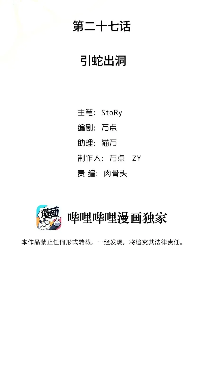 027 引蛇出洞 第3页