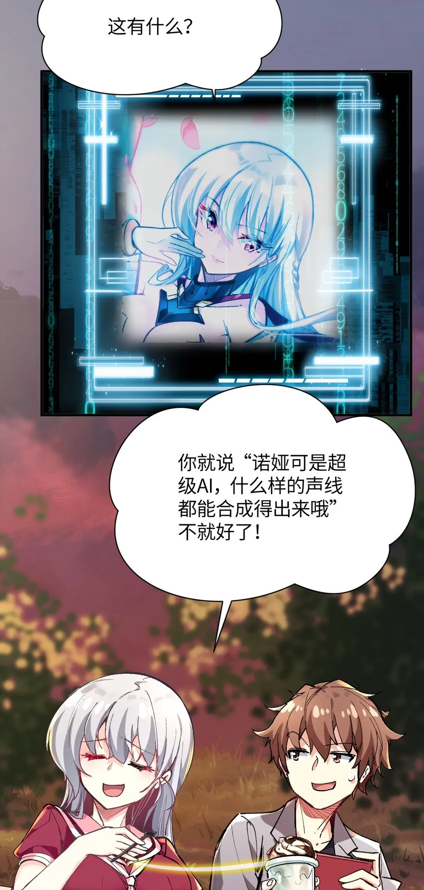 027 引蛇出洞 第17页