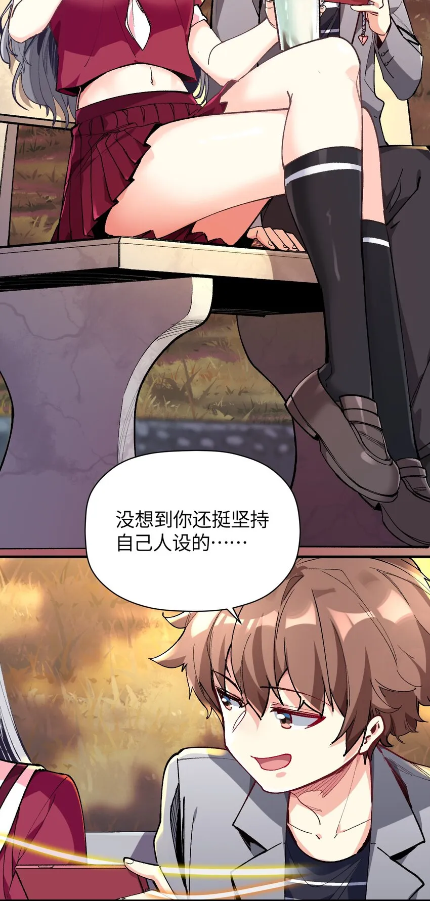027 引蛇出洞 第18页