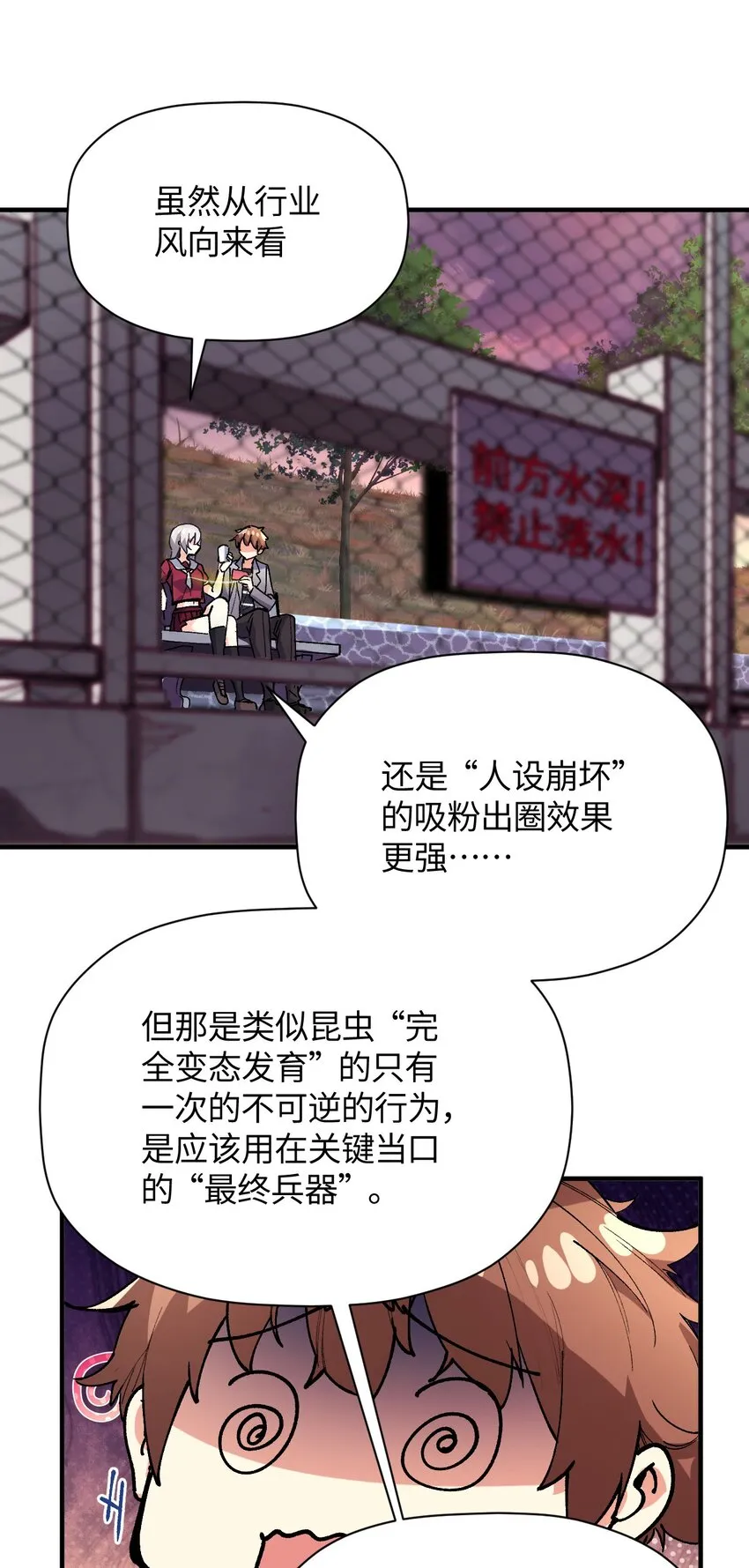 027 引蛇出洞 第20页