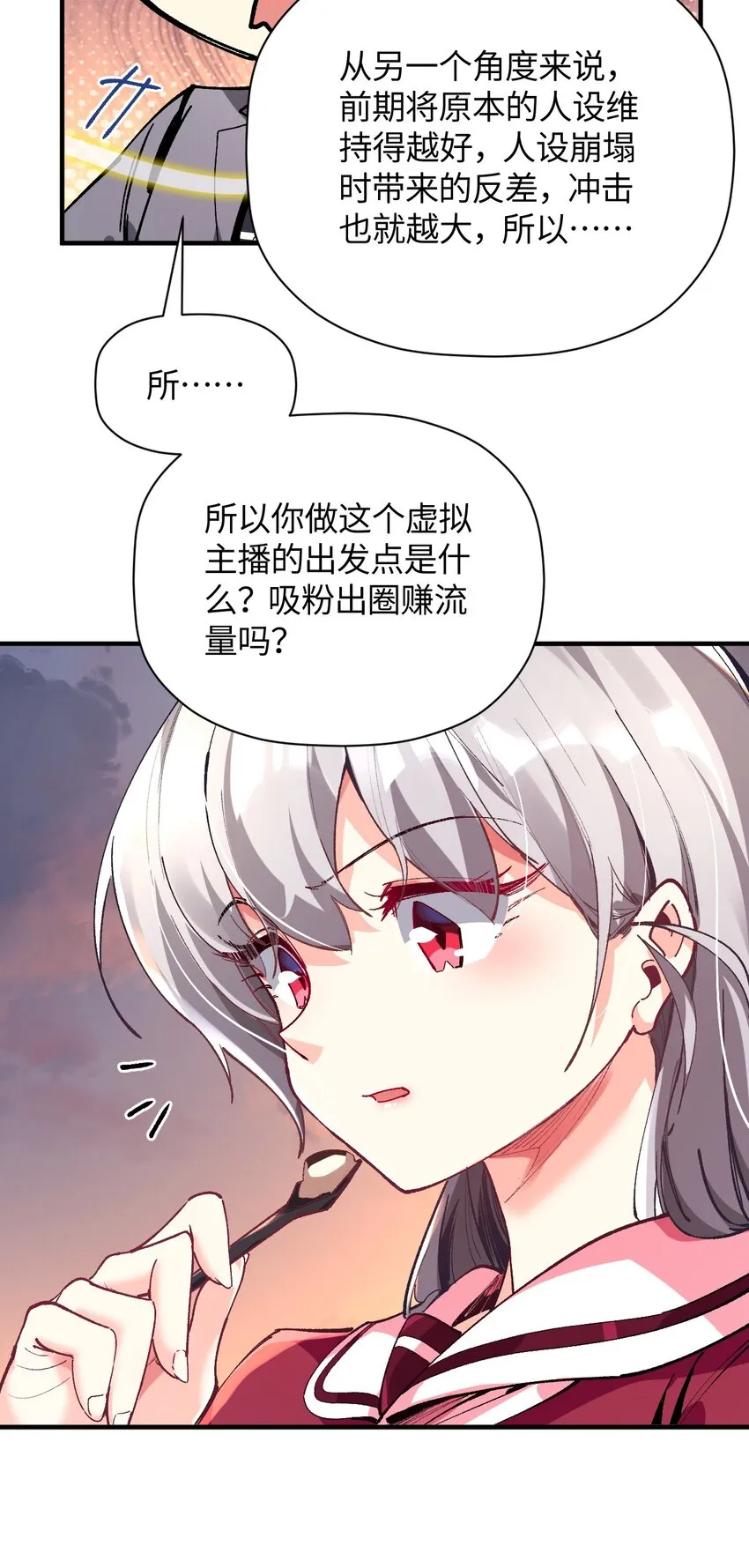 027 引蛇出洞 第21页