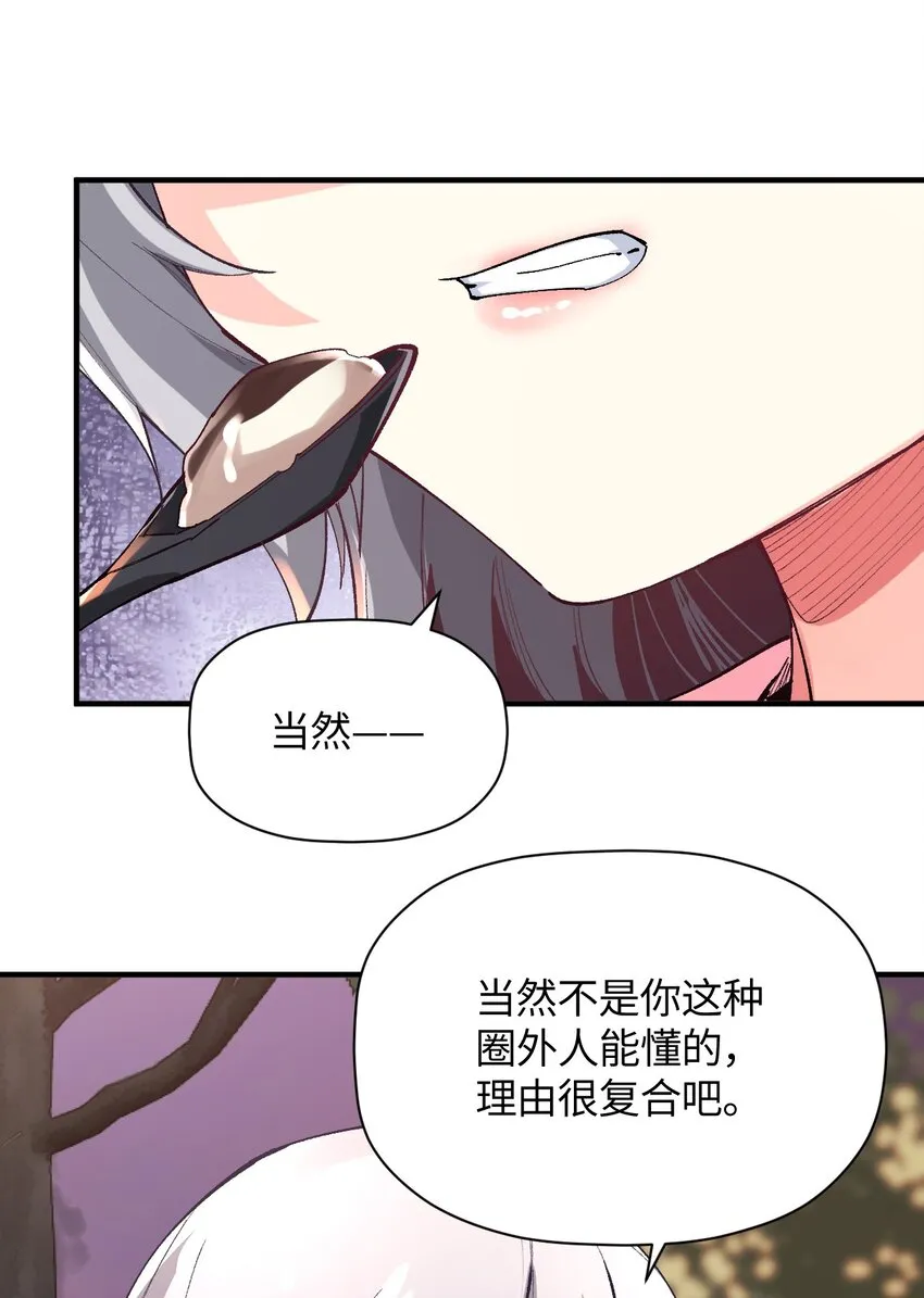 027 引蛇出洞 第22页