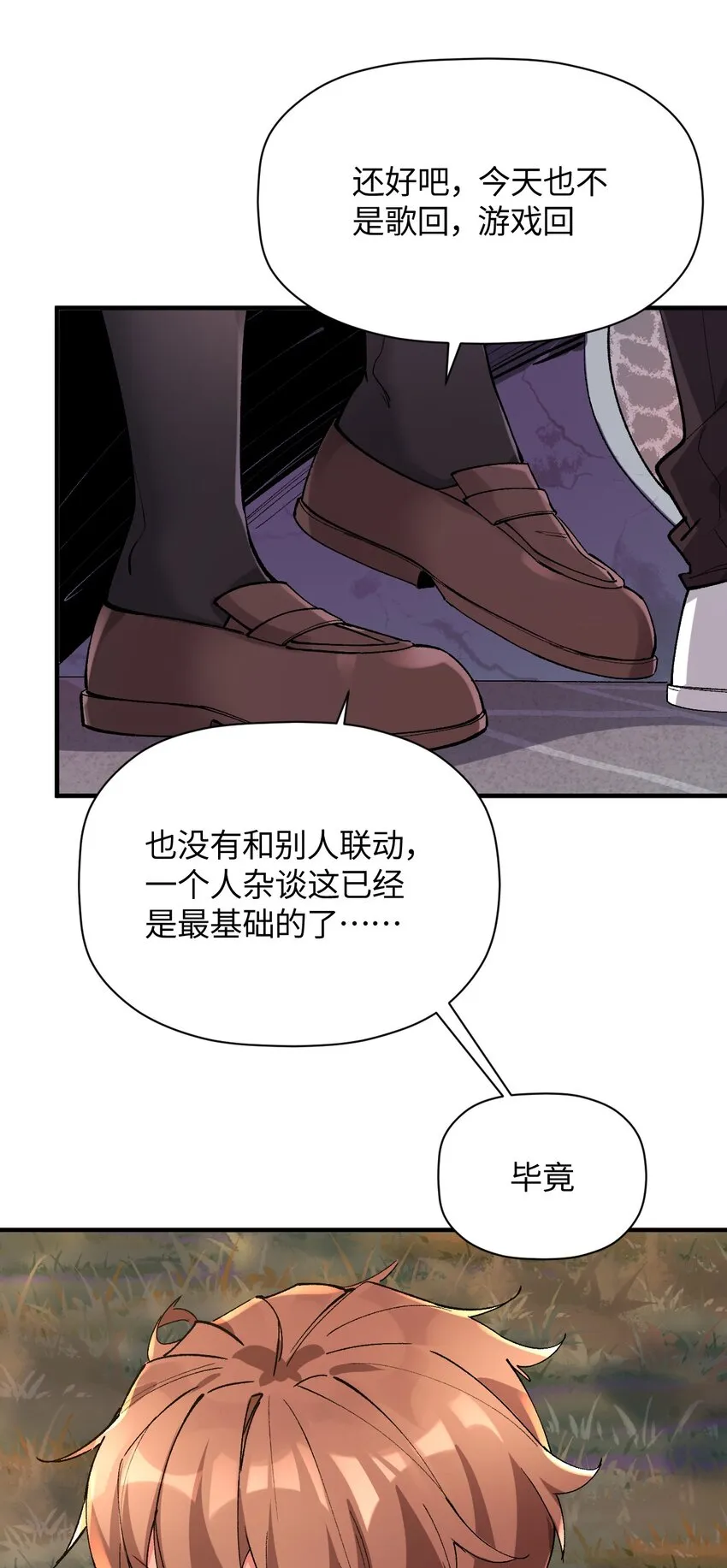 027 引蛇出洞 第25页