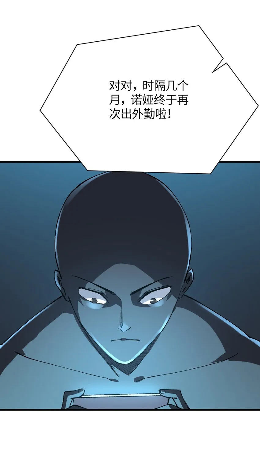 027 引蛇出洞 第28页