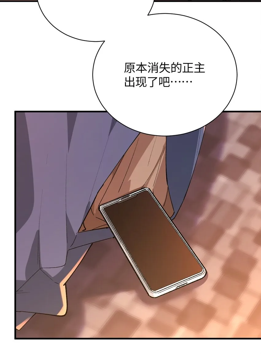 027 引蛇出洞 第52页