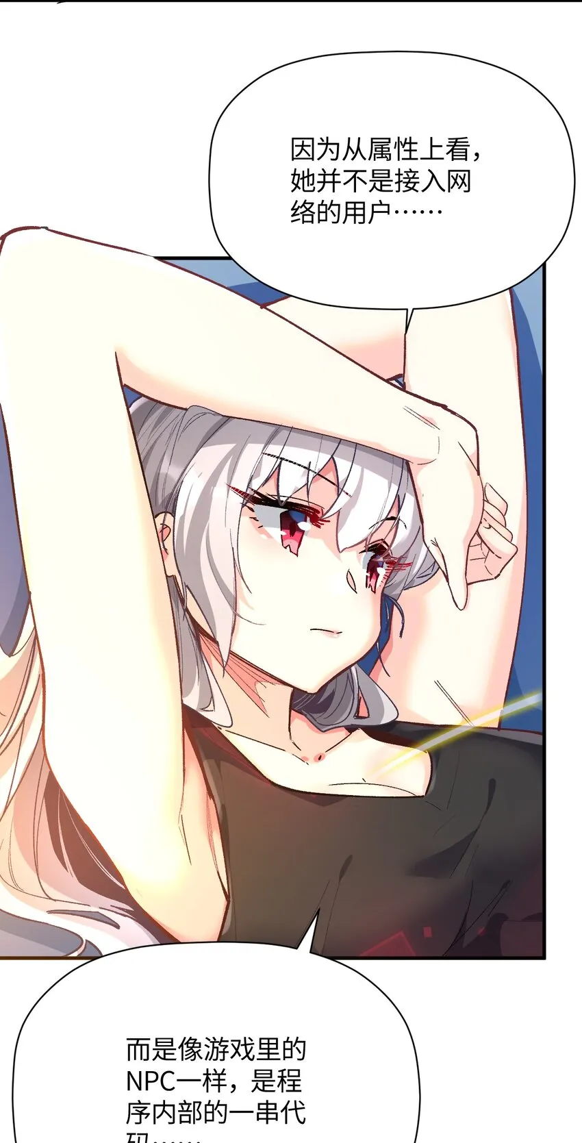 029 赛博“幽灵” 第57页