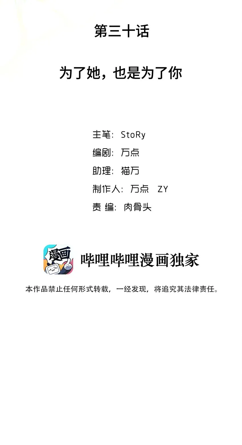 030 为了她，也是为了你 第3页