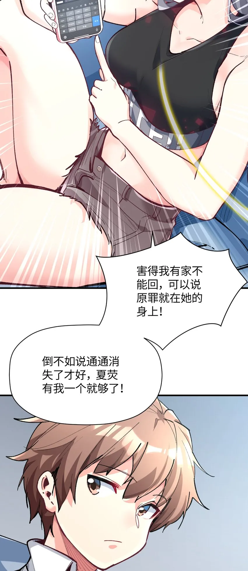 030 为了她，也是为了你 第22页