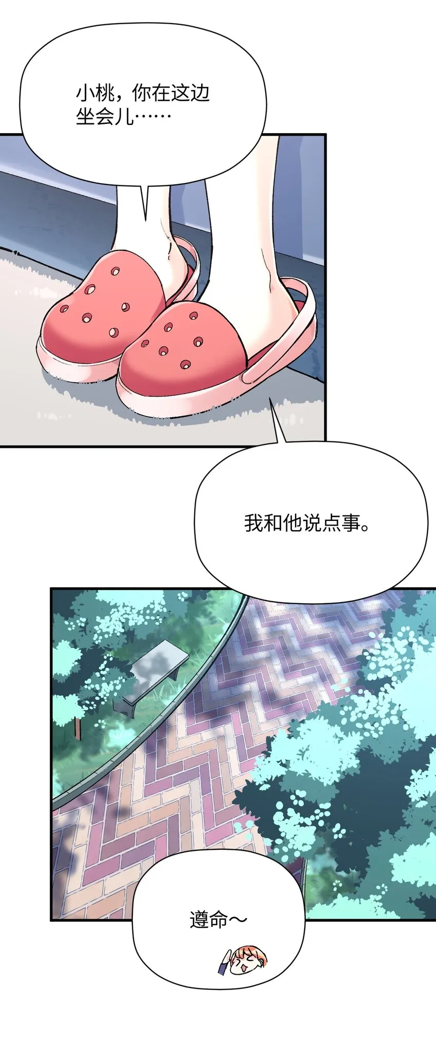 030 为了她，也是为了你 第29页