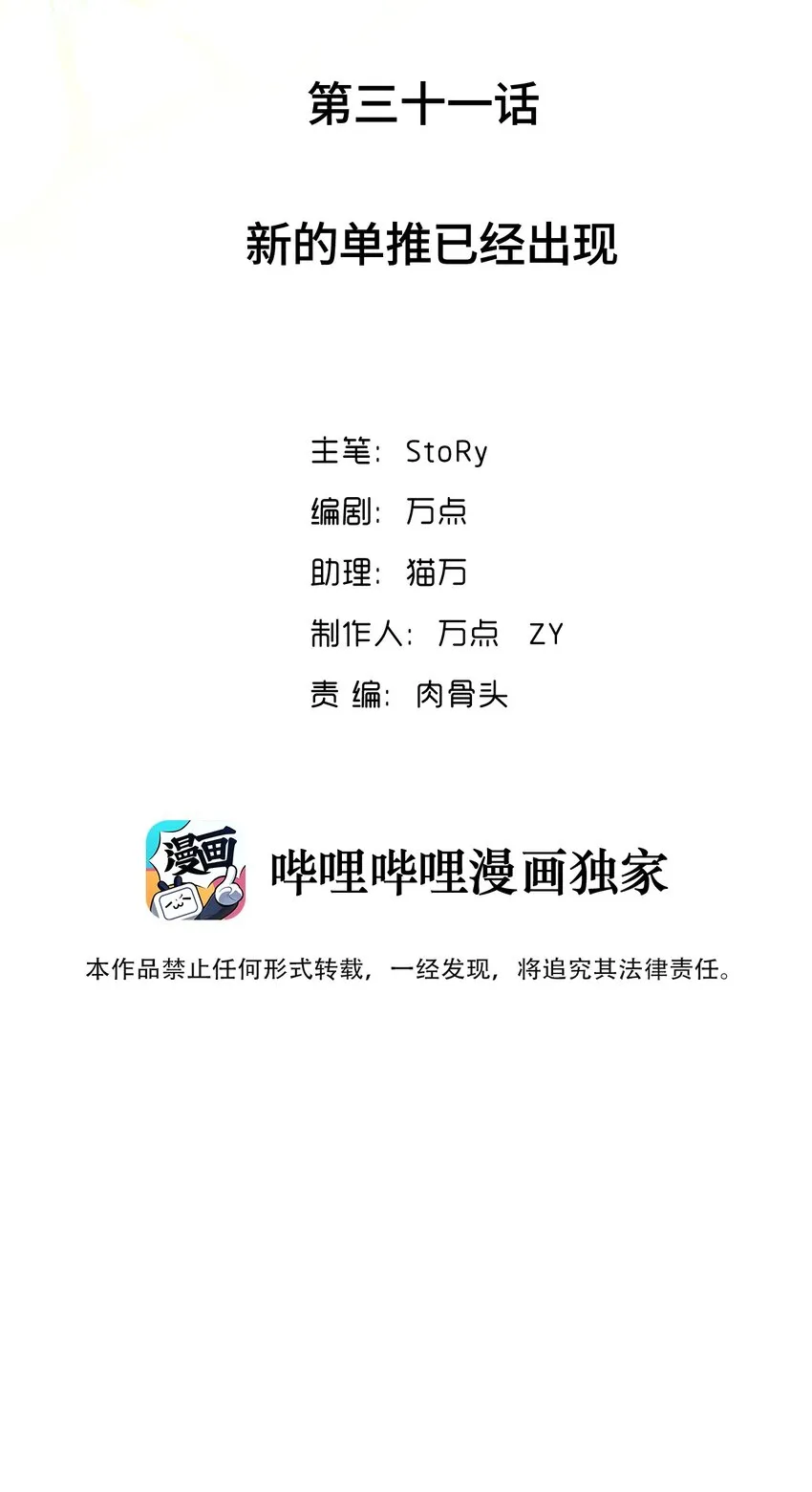 031 新的单推已经出现 第3页
