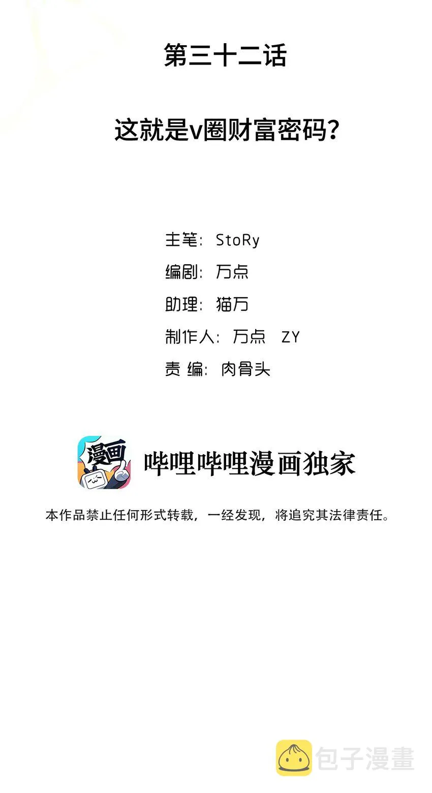 032 这就是v圈财富密码？ 第3页