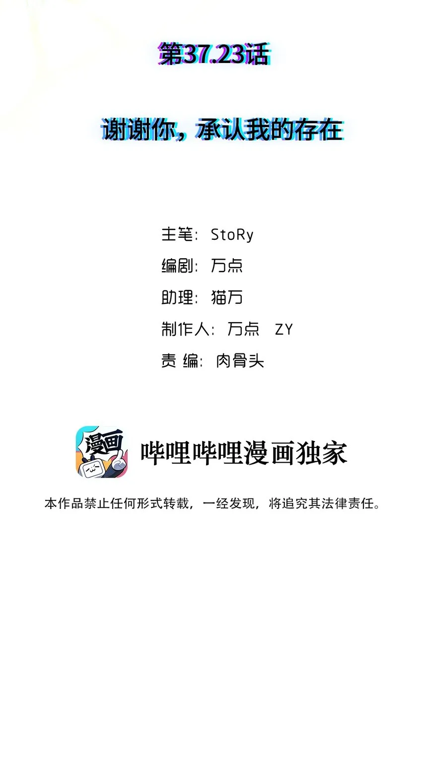 037 谢谢你，承认我的存在 第3页