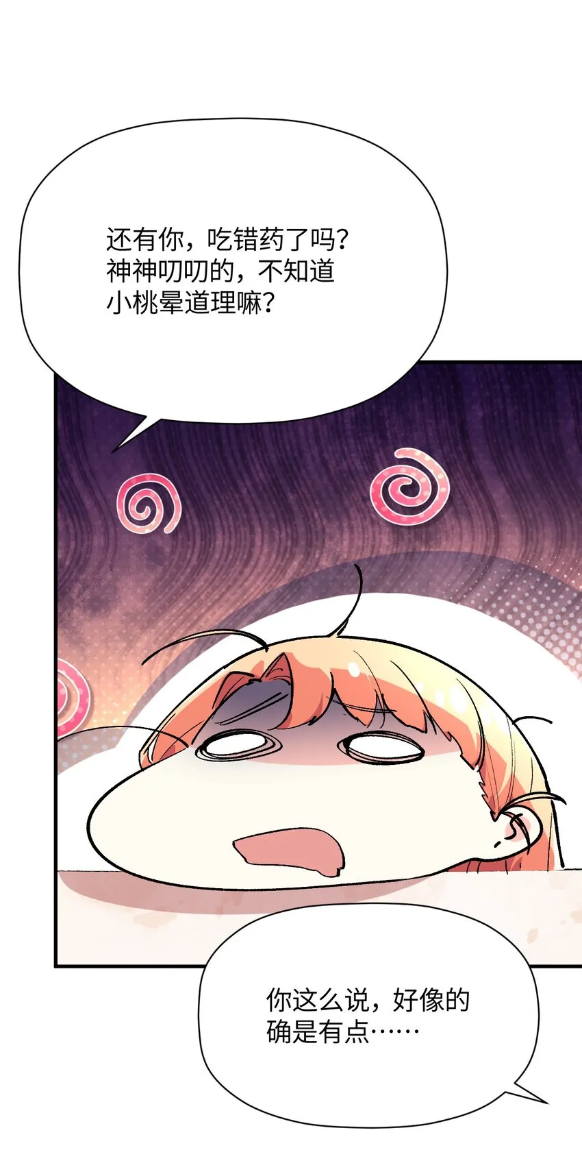 037 谢谢你，承认我的存在 第29页
