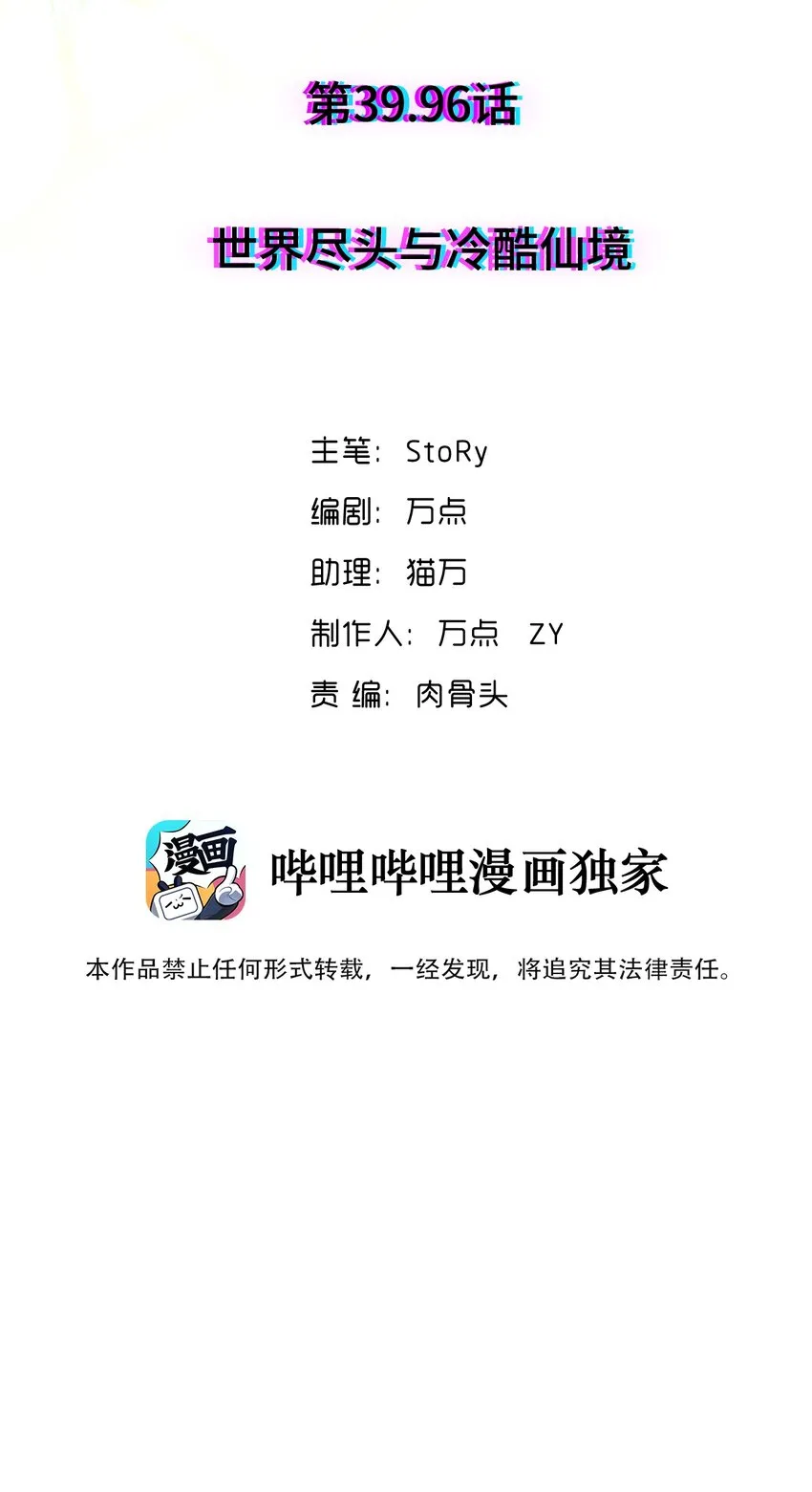 039 世界尽头与冷酷仙境 第3页