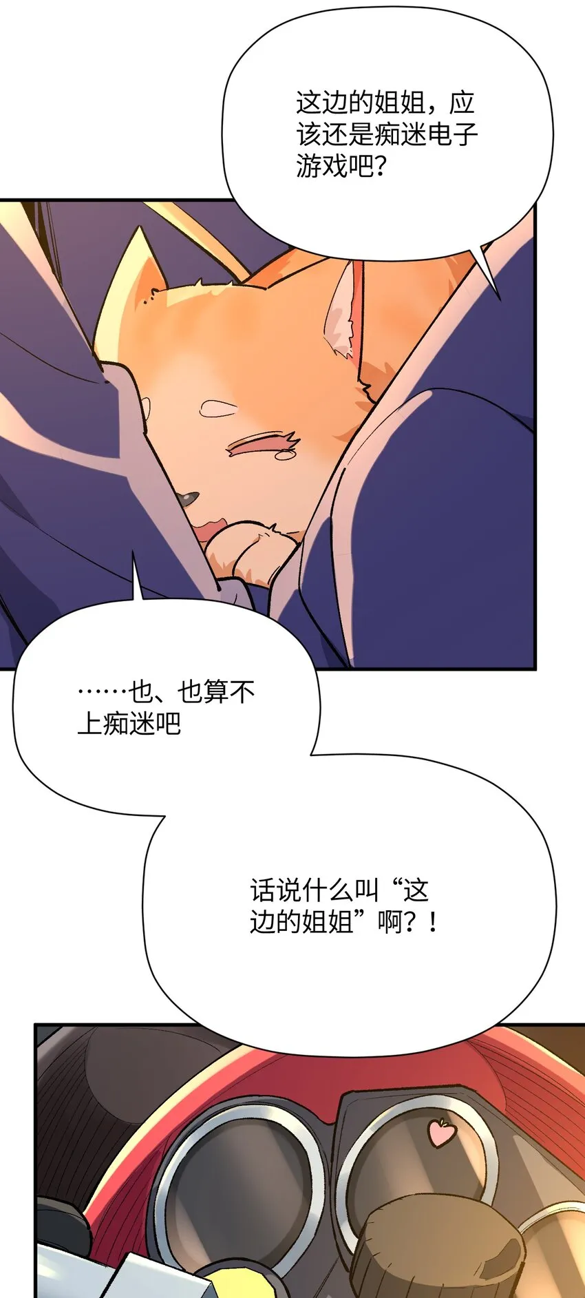 039 世界尽头与冷酷仙境 第24页
