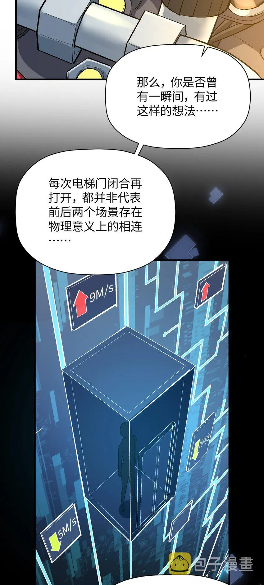 039 世界尽头与冷酷仙境 第25页