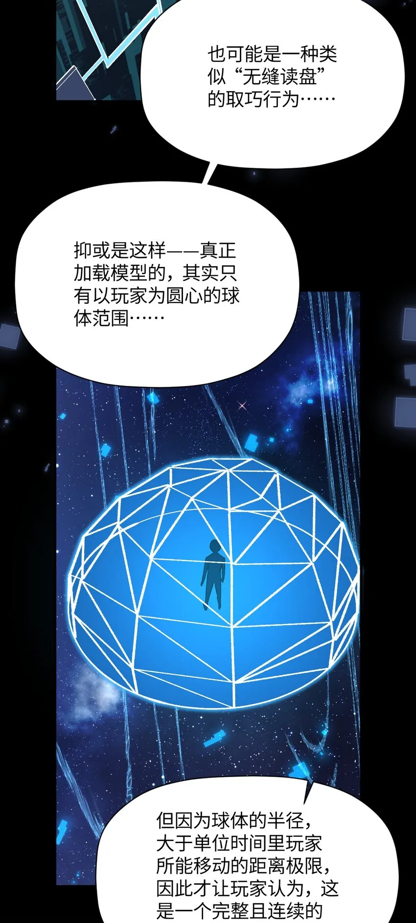 039 世界尽头与冷酷仙境 第26页