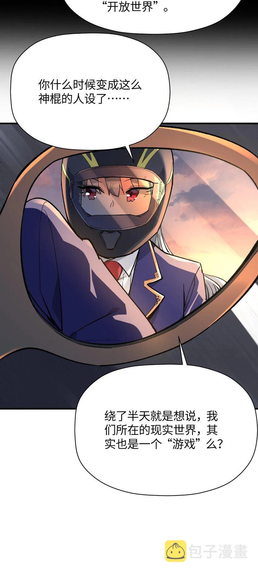 039 世界尽头与冷酷仙境 第27页