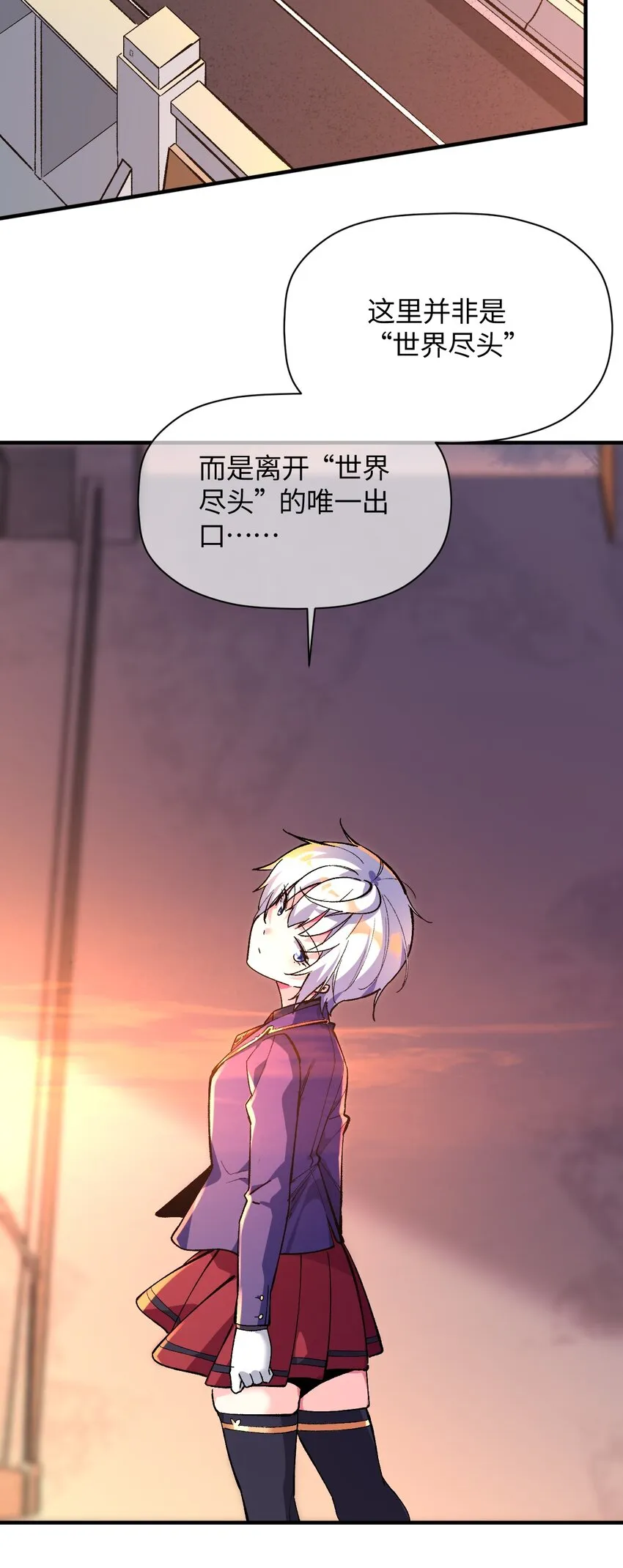 039 世界尽头与冷酷仙境 第39页