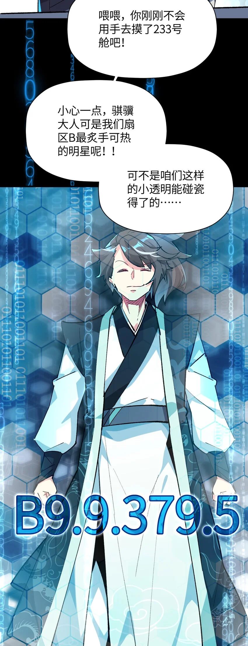040 谨言慎行 第25页