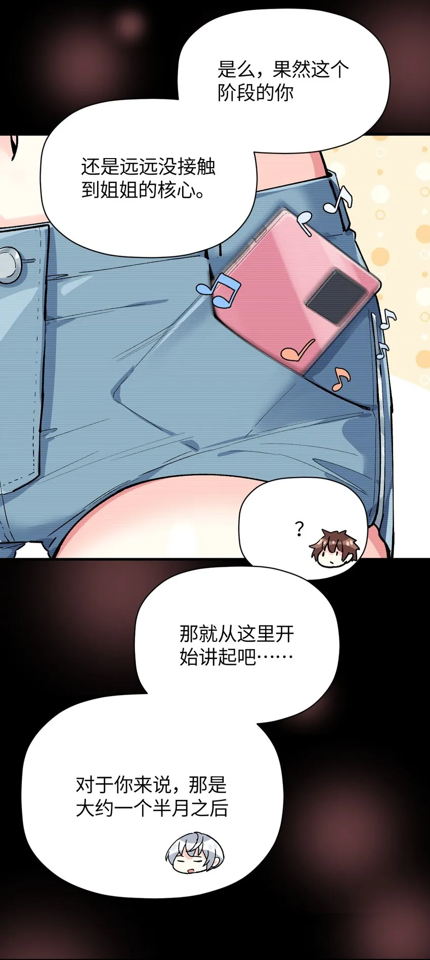043 我与她们的，另一条道路 第47页