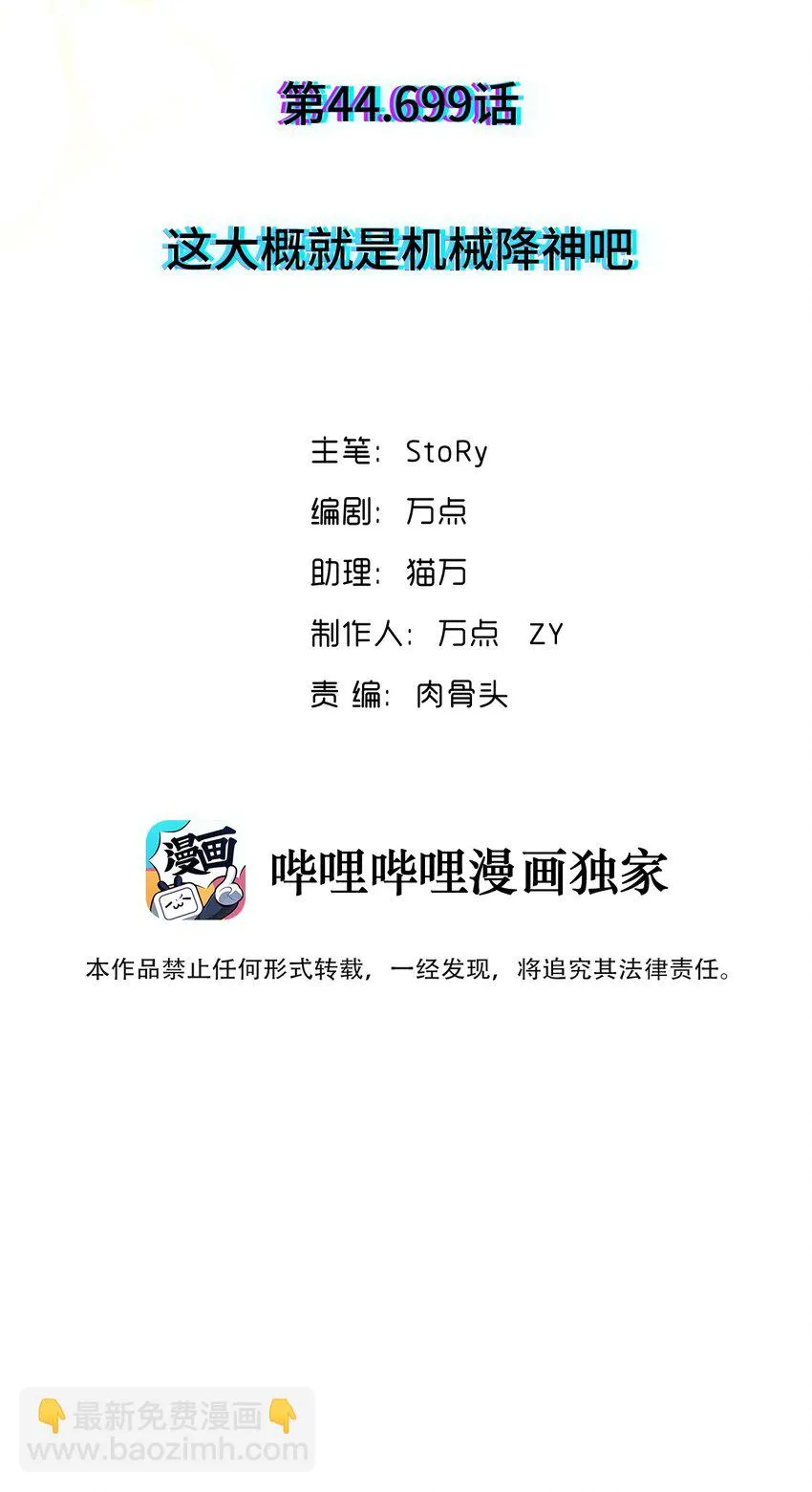 044 这大概就是机械降神吧 第3页