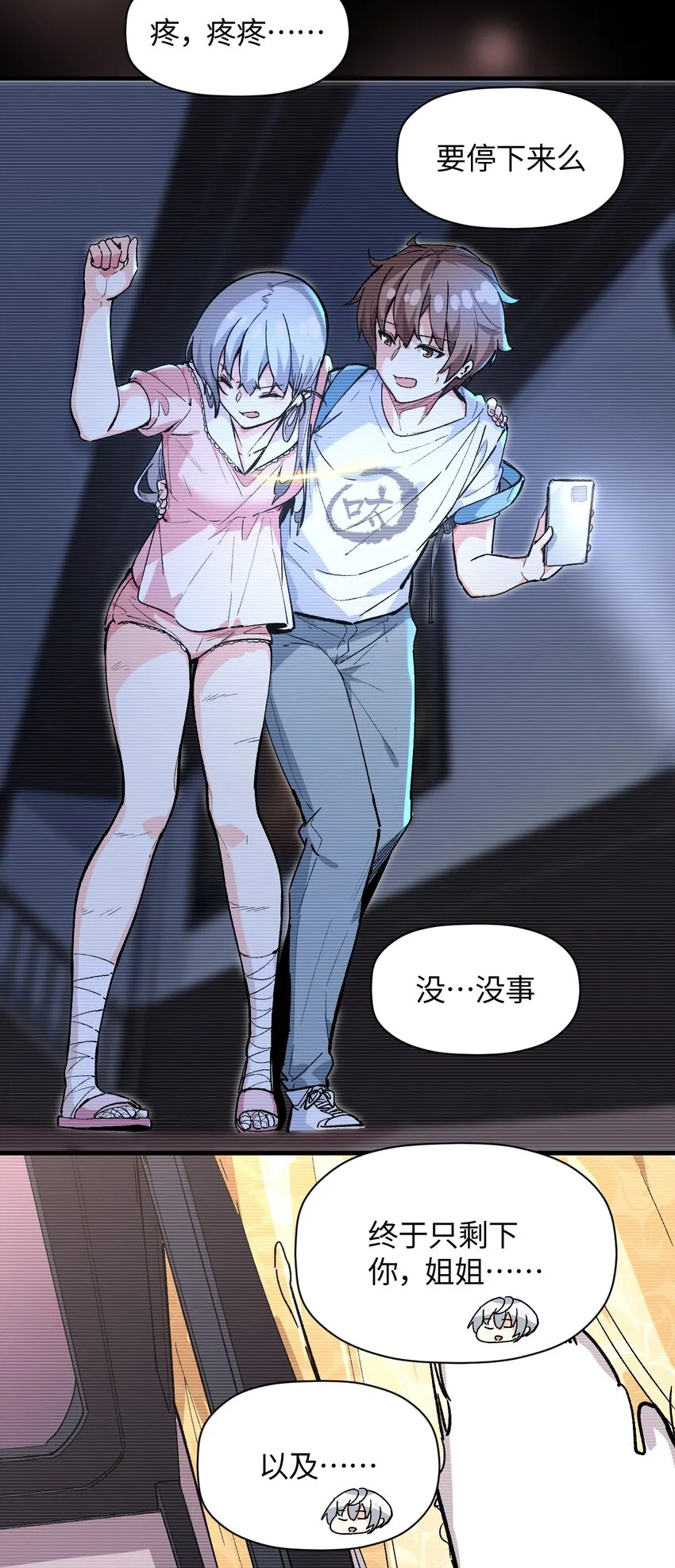 044 这大概就是机械降神吧 第8页