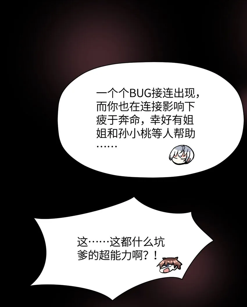 044 这大概就是机械降神吧 第29页