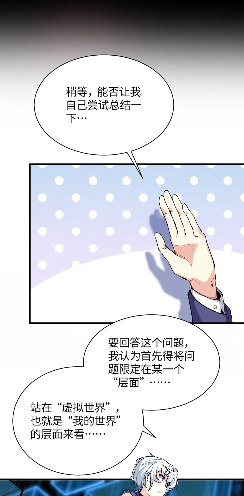 044 这大概就是机械降神吧 第38页