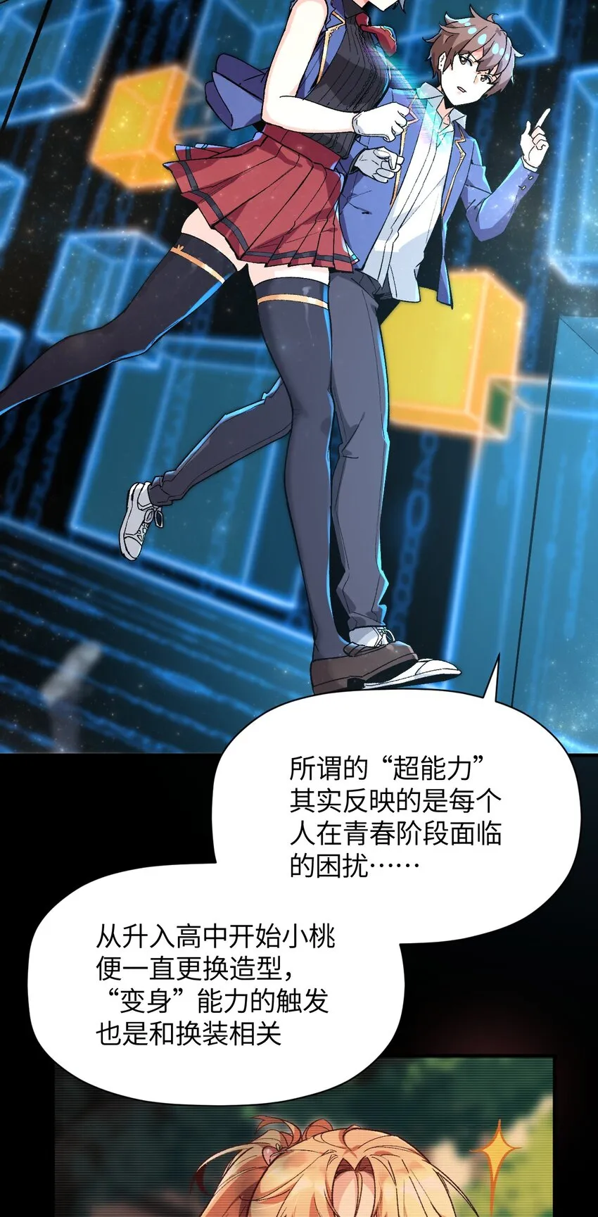 044 这大概就是机械降神吧 第39页