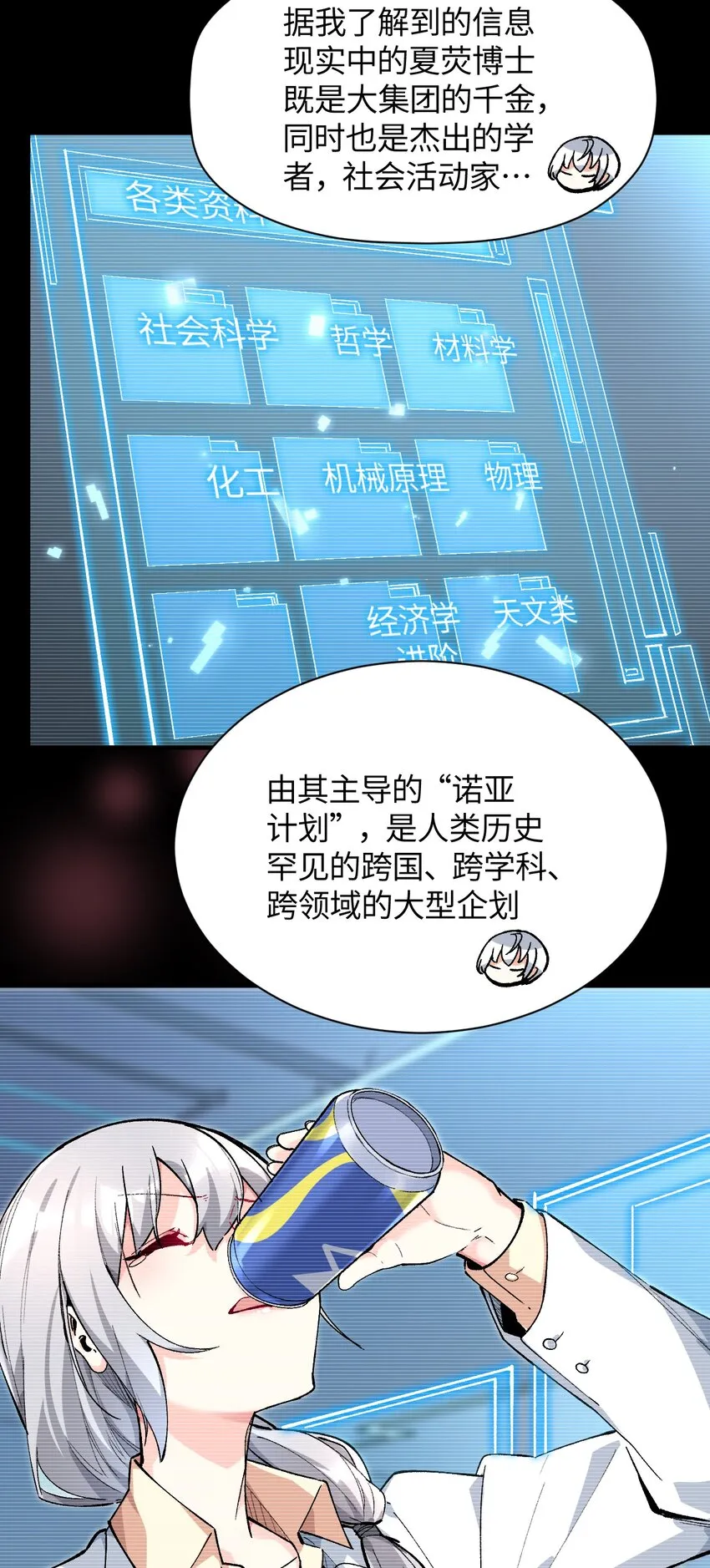 044 这大概就是机械降神吧 第52页