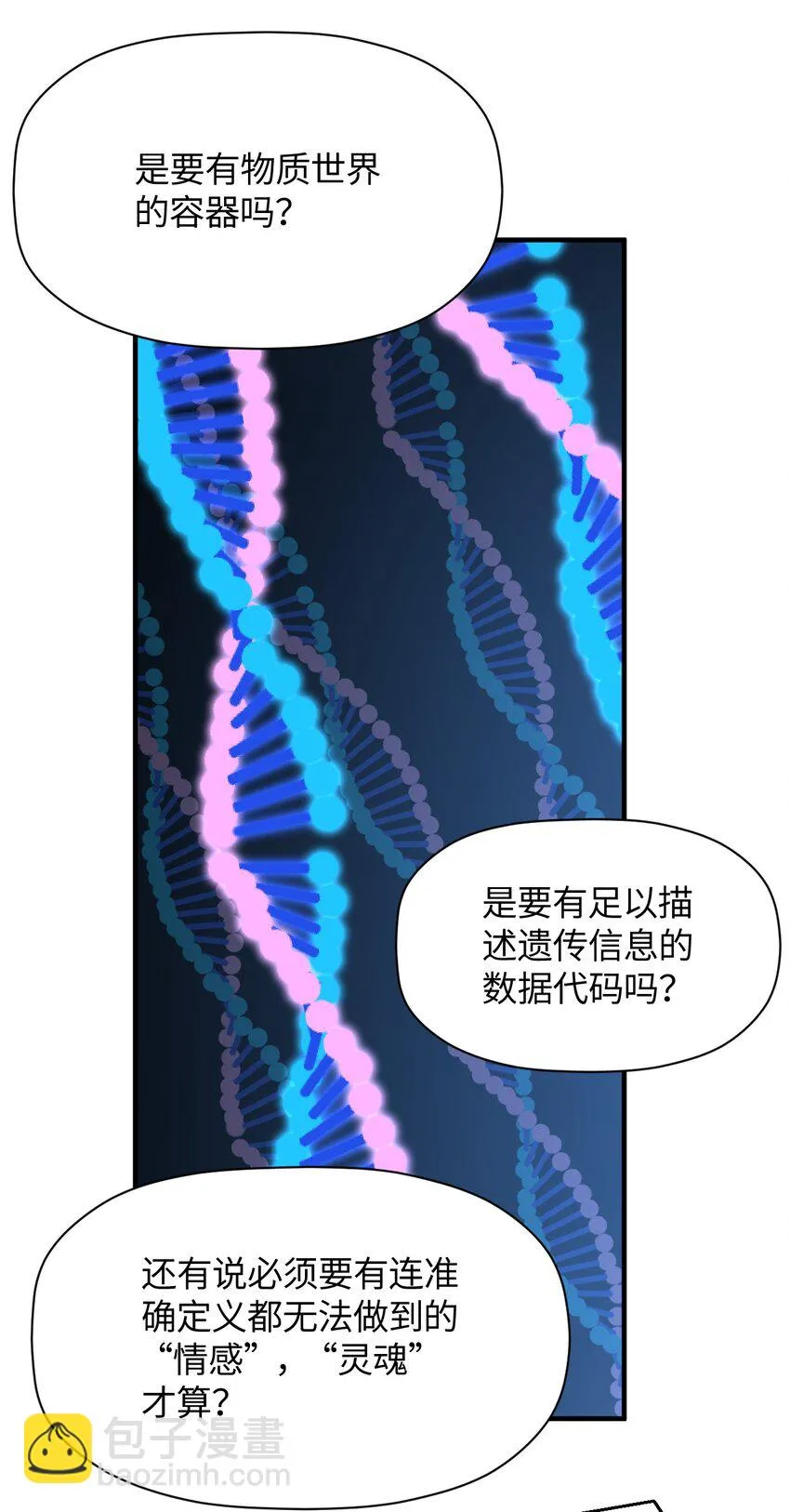 045 不为谁而做的物语 第45页