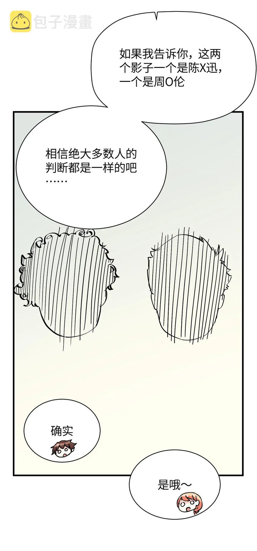 023 穿着小桃找小桃 第25页