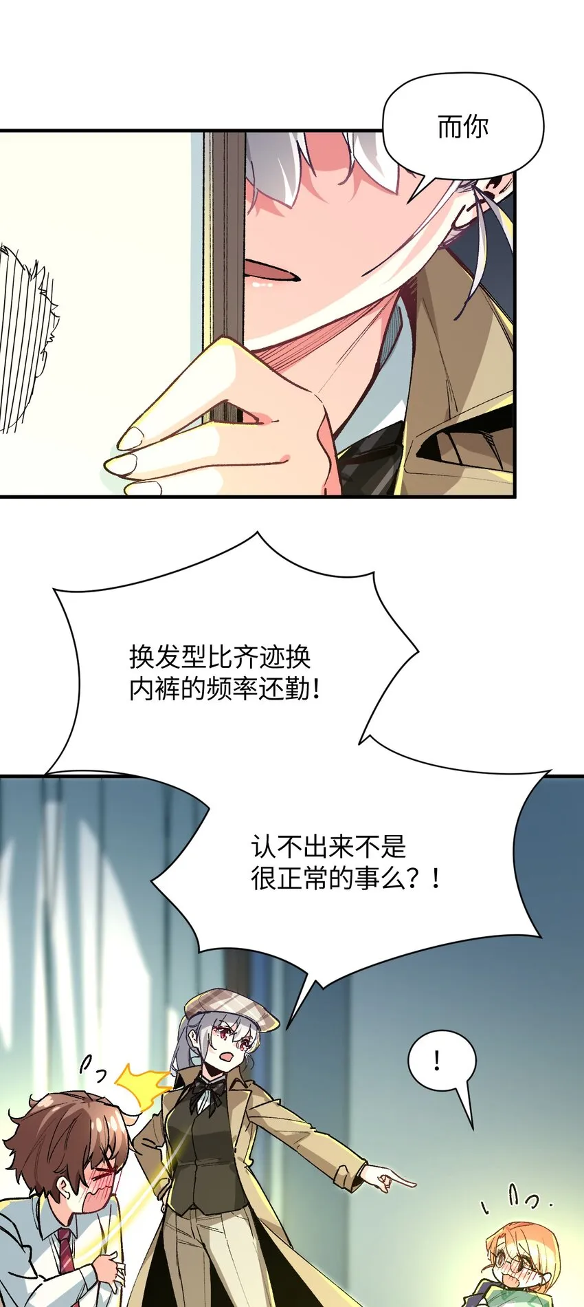 023 穿着小桃找小桃 第26页