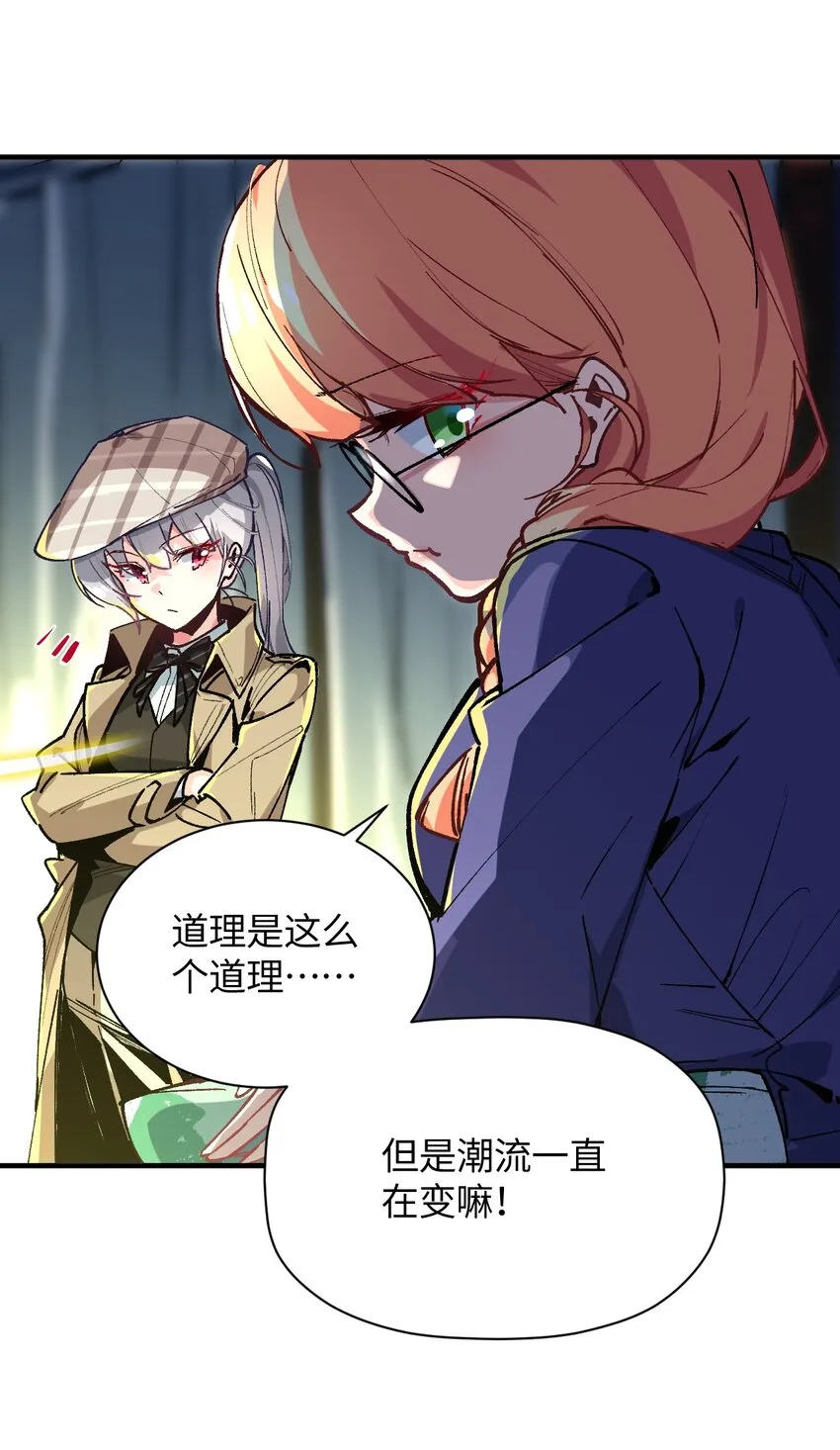 023 穿着小桃找小桃 第28页