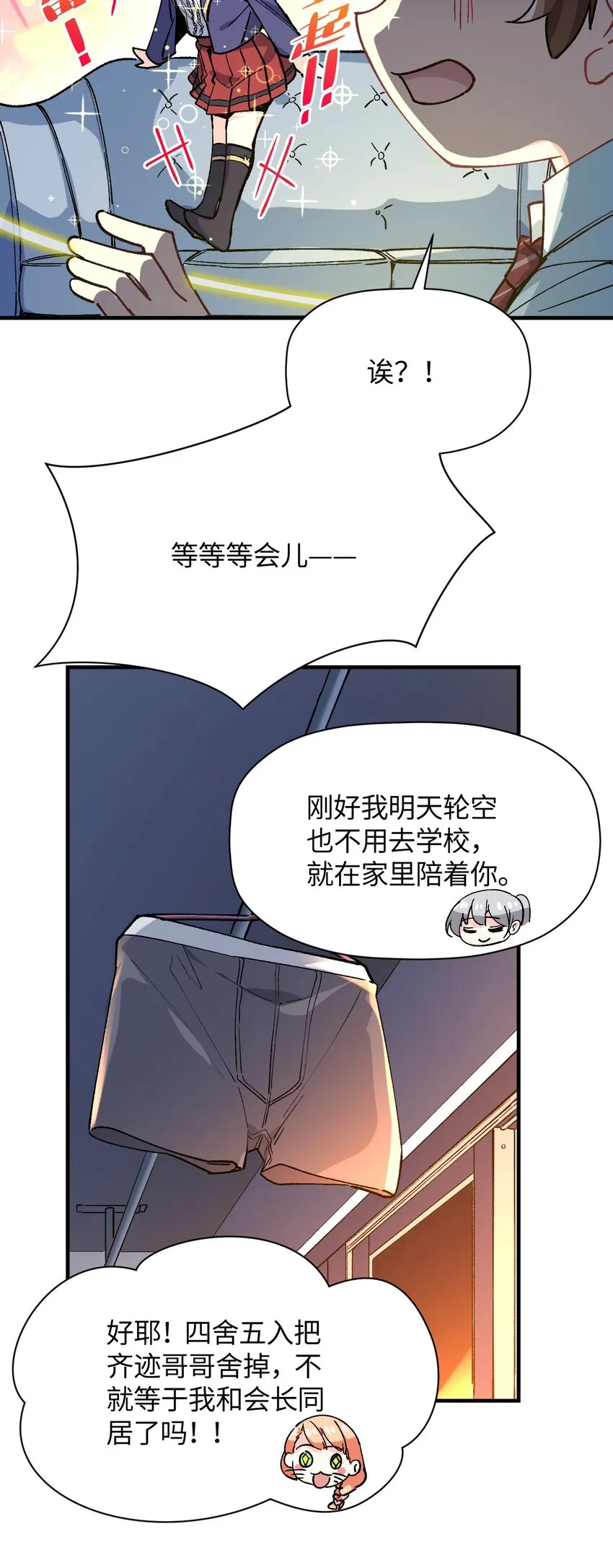 023 穿着小桃找小桃 第35页