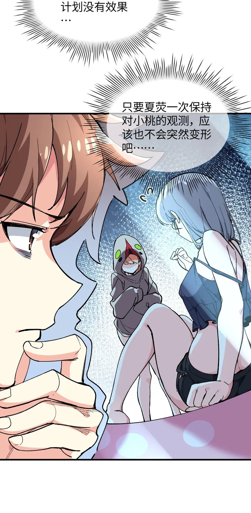 023 穿着小桃找小桃 第46页