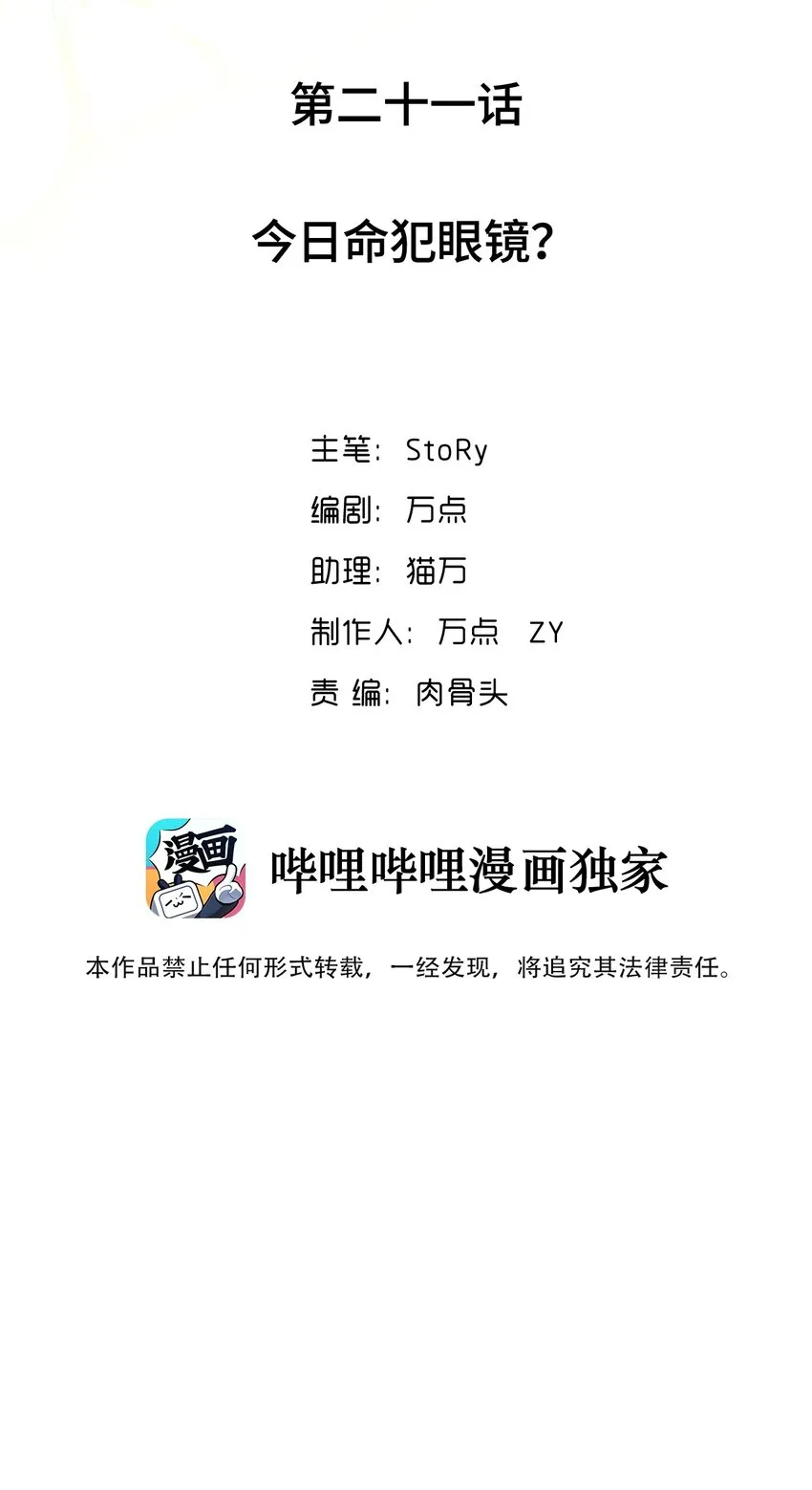 021 今日命犯眼镜？ 第3页