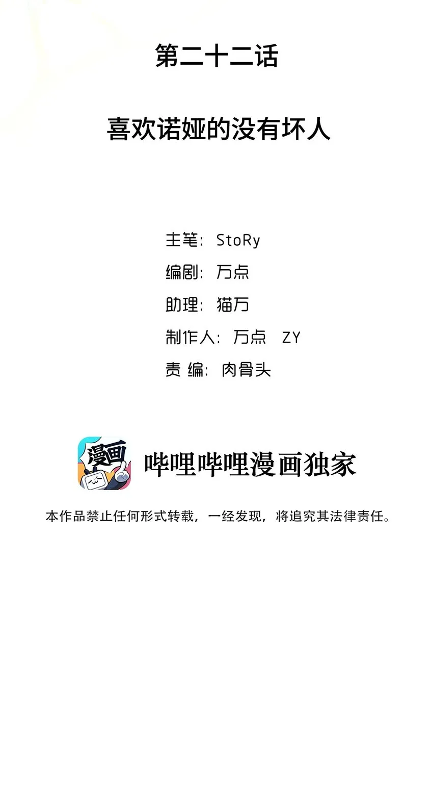 022 喜欢诺娅的没有坏人 第3页