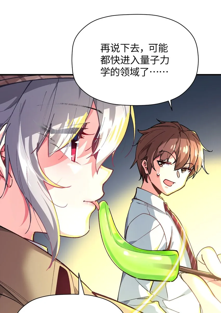 022 喜欢诺娅的没有坏人 第66页
