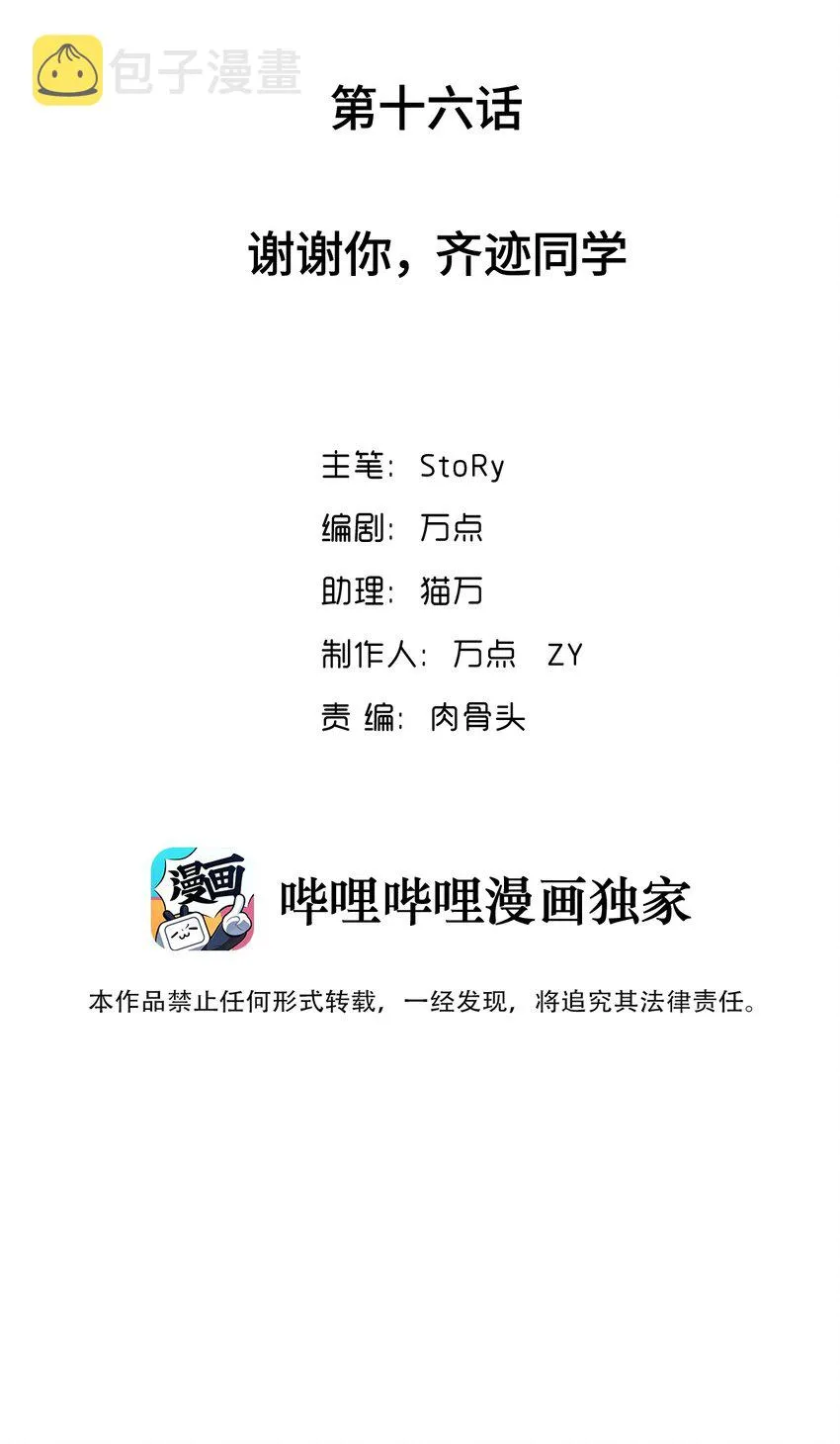 016 谢谢你，齐迹同学 第3页
