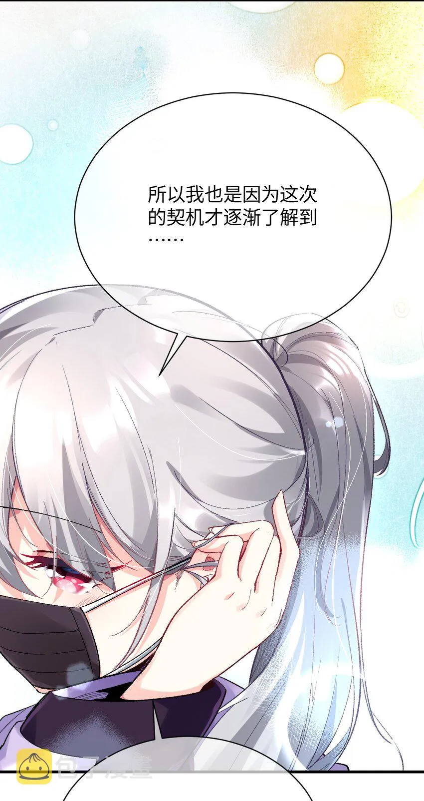 016 谢谢你，齐迹同学 第17页