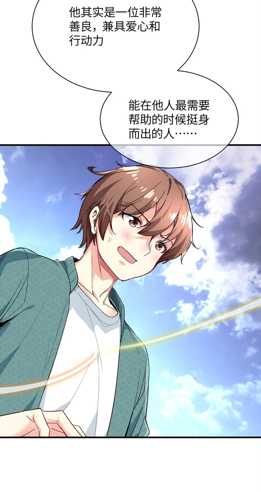016 谢谢你，齐迹同学 第18页
