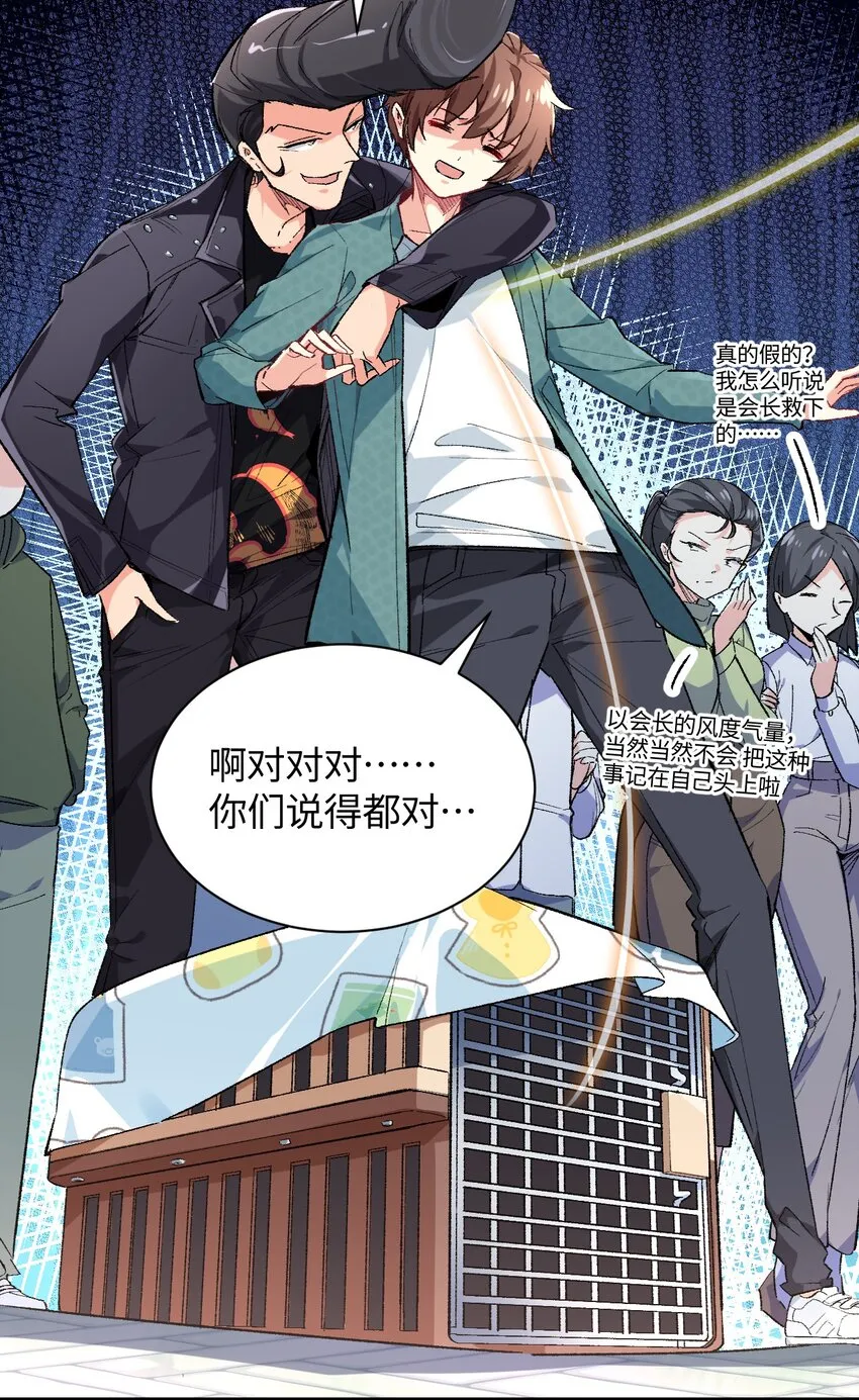 016 谢谢你，齐迹同学 第22页