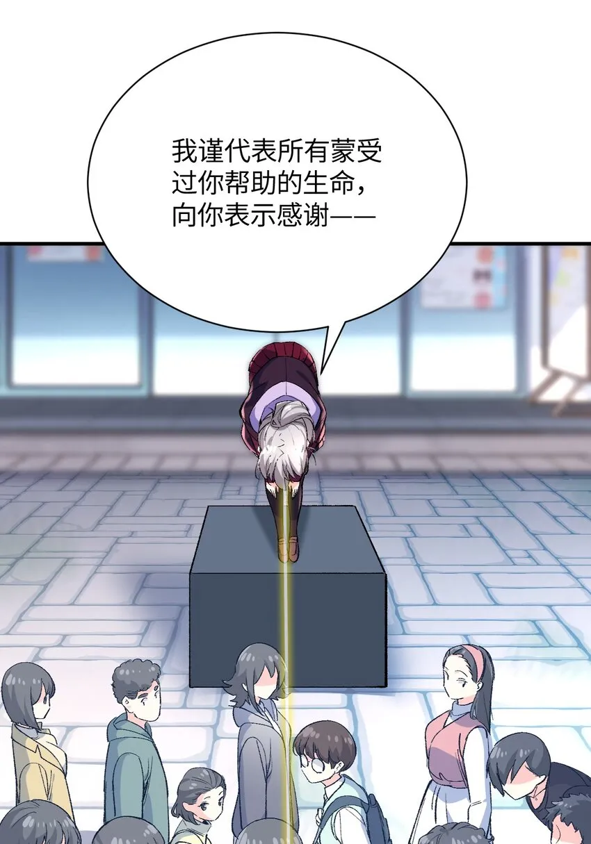 016 谢谢你，齐迹同学 第24页