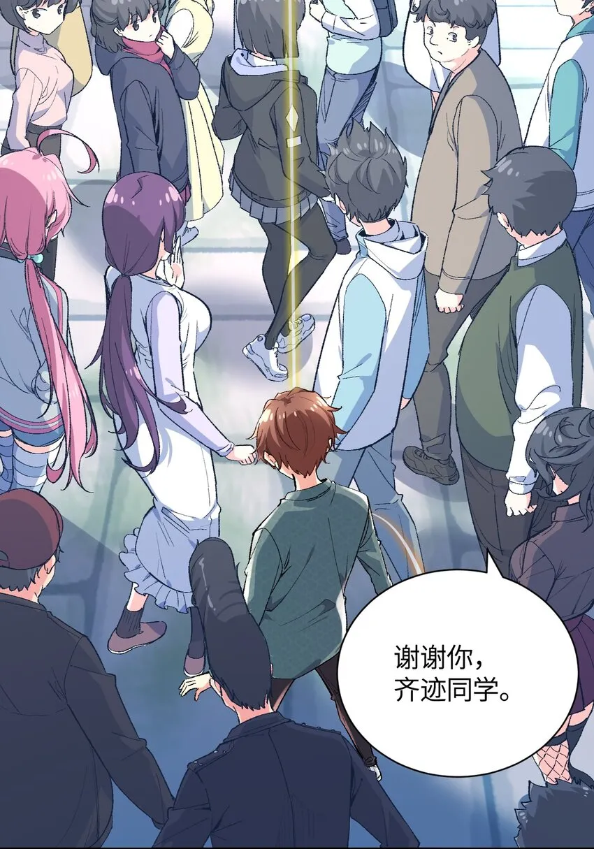 016 谢谢你，齐迹同学 第25页